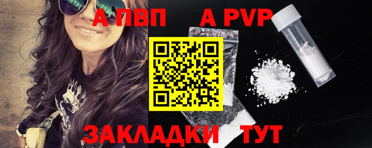 A-PVP Соль  APVP  наркошоп  A-PVP СК КРИС  Вход с VPN  Боровичи 