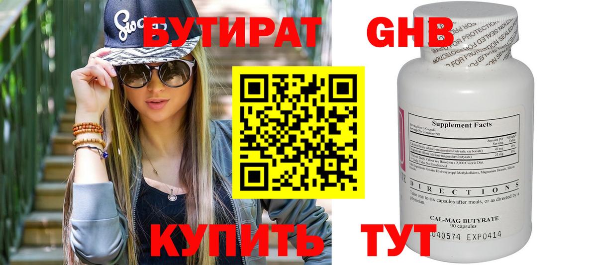 Бутират вода  Вход с VPN  Боровичи 