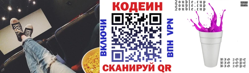 Кодеин Purple Drank  Боровичи 