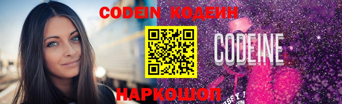 Codein Purple Drank Боровичи