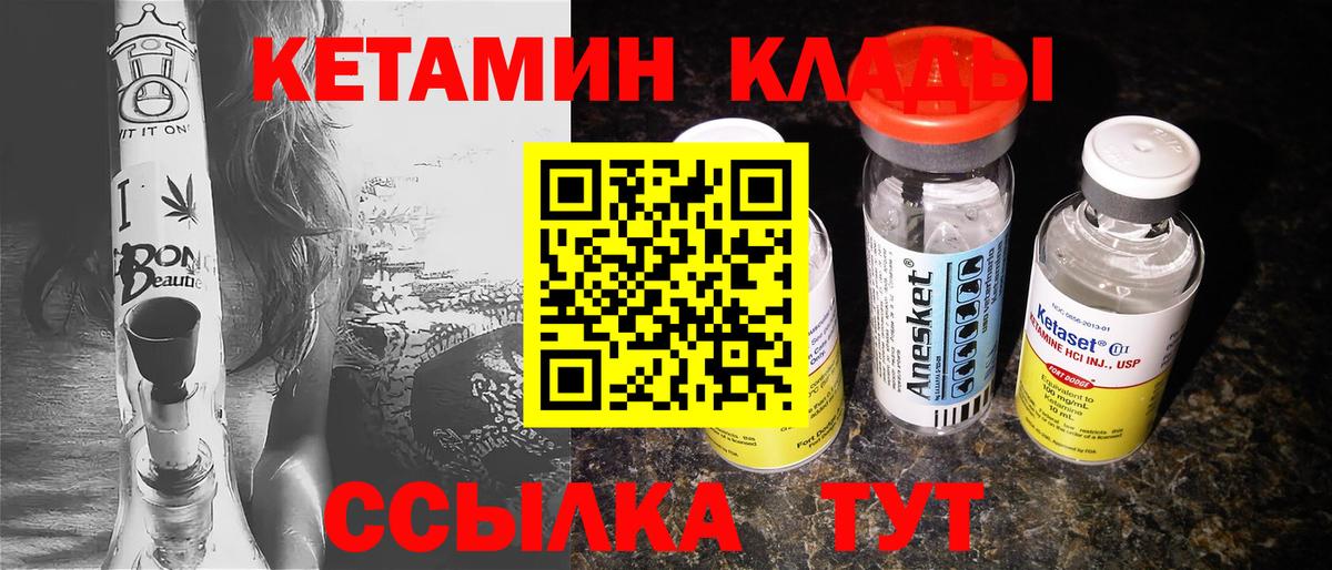 Боровичи  Кетамин VHQ  Вход с VPN 
