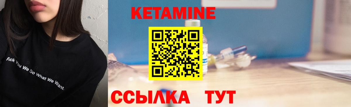Кетамин ketamine Боровичи